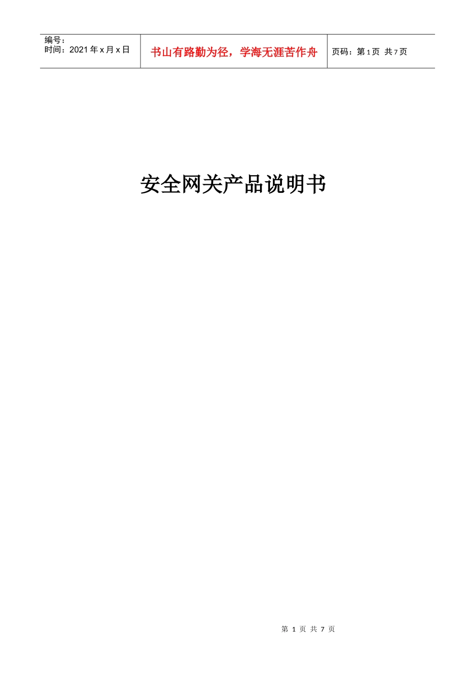 安全网关产品说明书_第1页