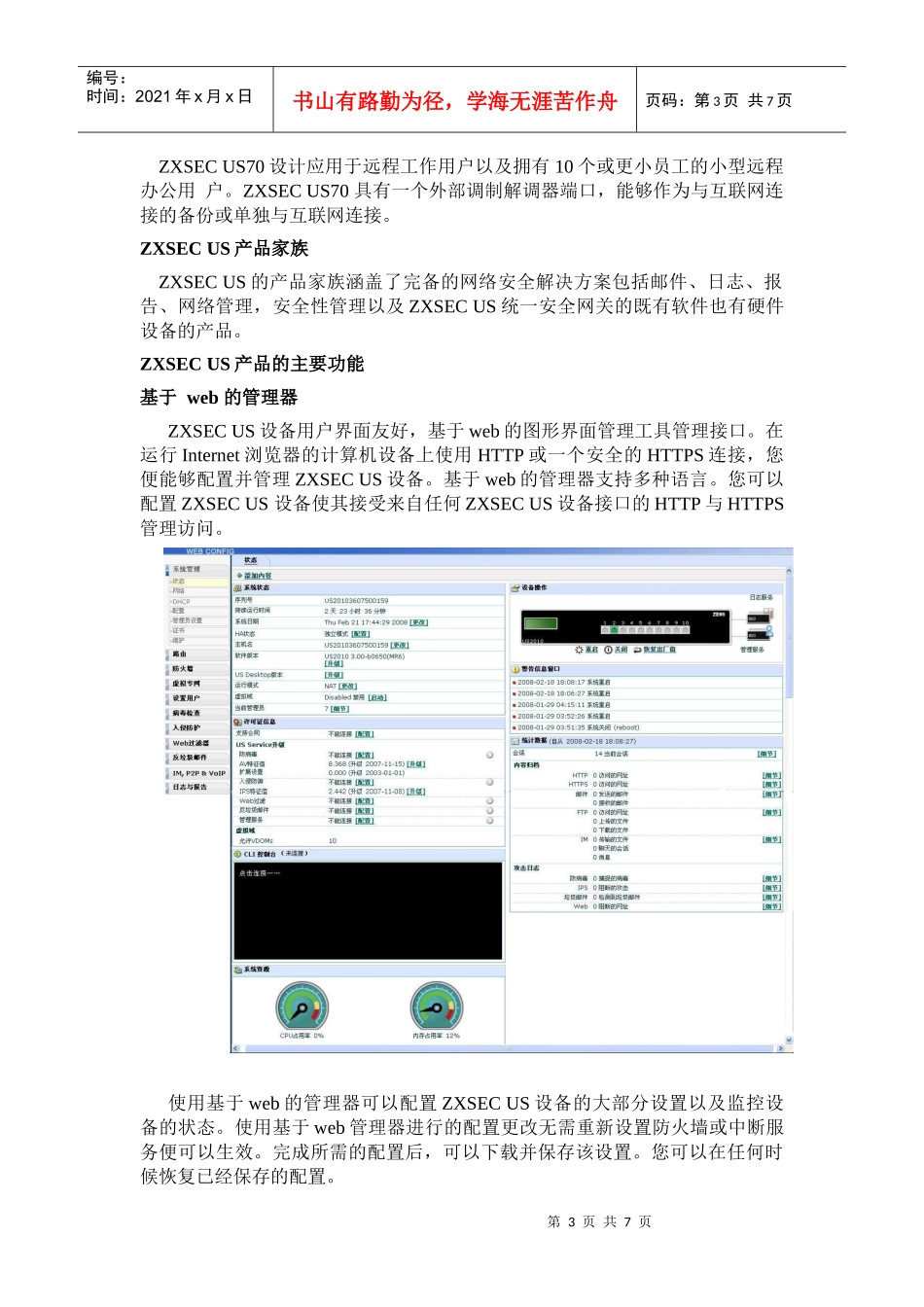 安全网关产品说明书_第3页