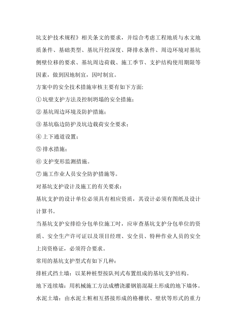 危险性较大工程安全益理细则_第2页