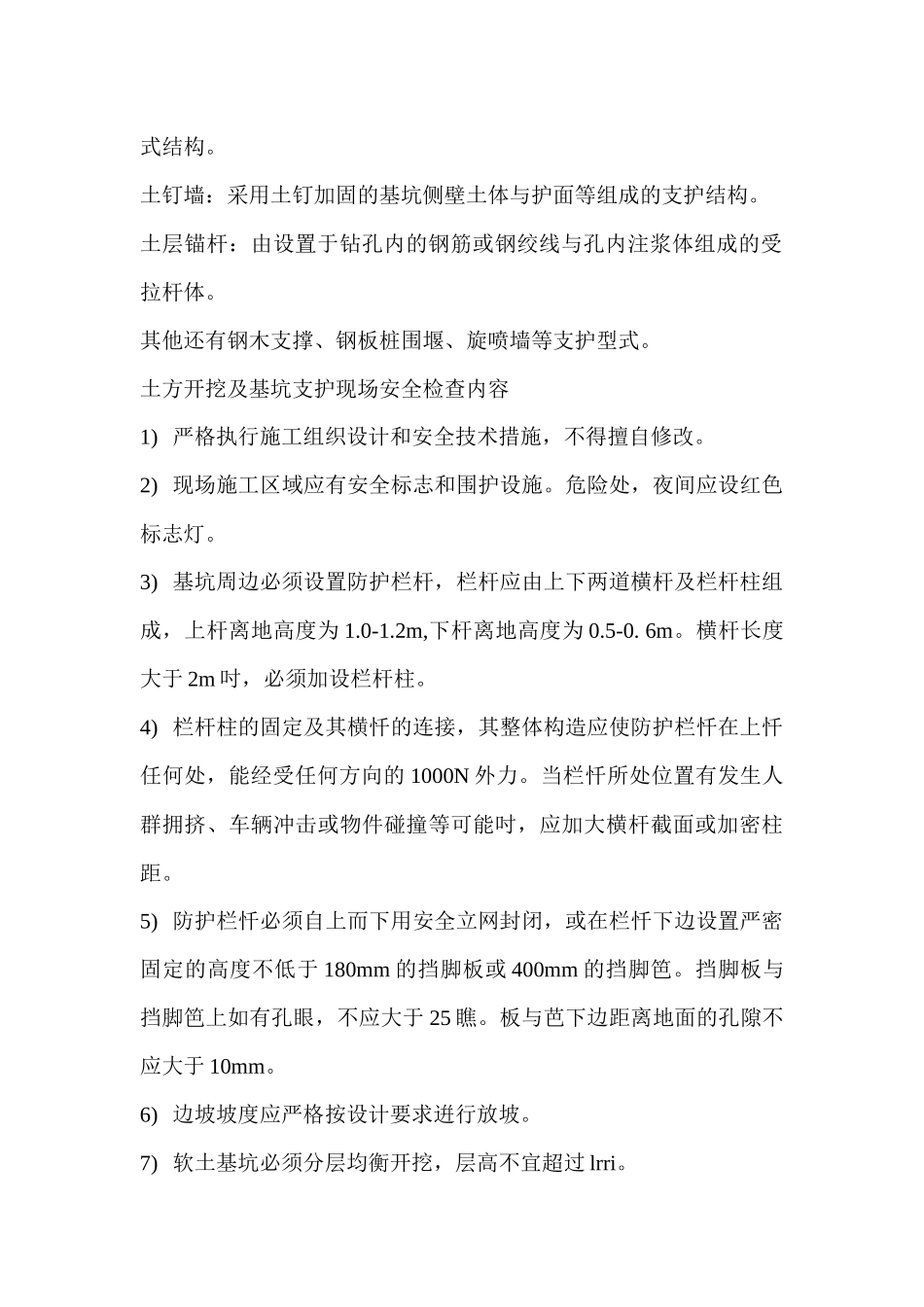 危险性较大工程安全益理细则_第3页