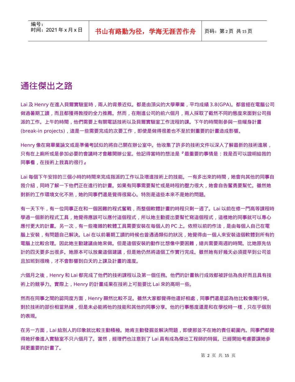 如何成為一位傑出的工程師_第2页