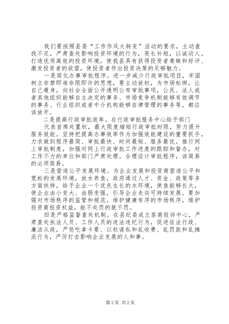 赴浙大学习二次培训演讲稿_第2页