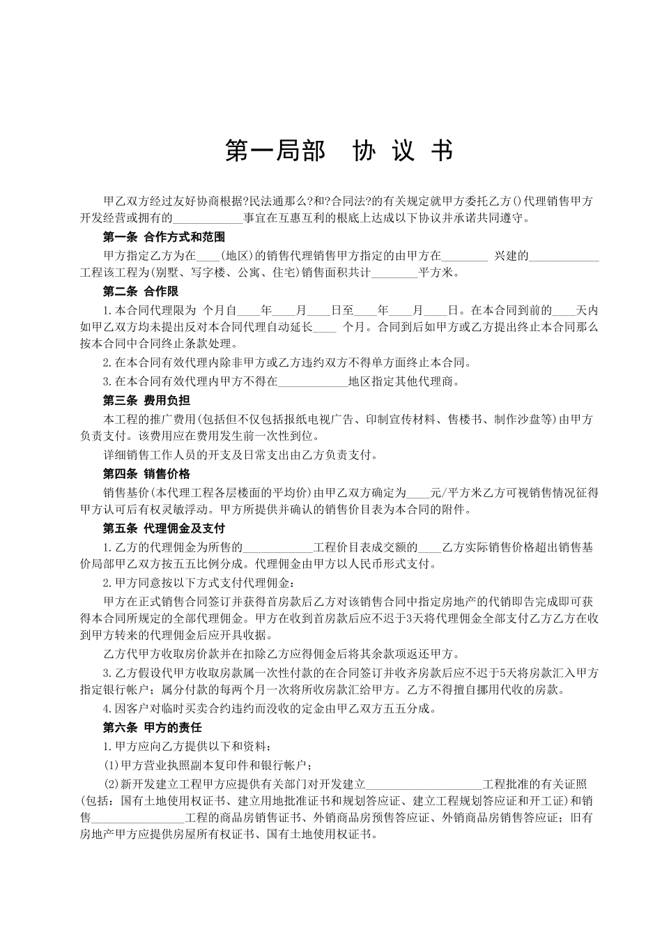 房地产代理销售合同_第2页