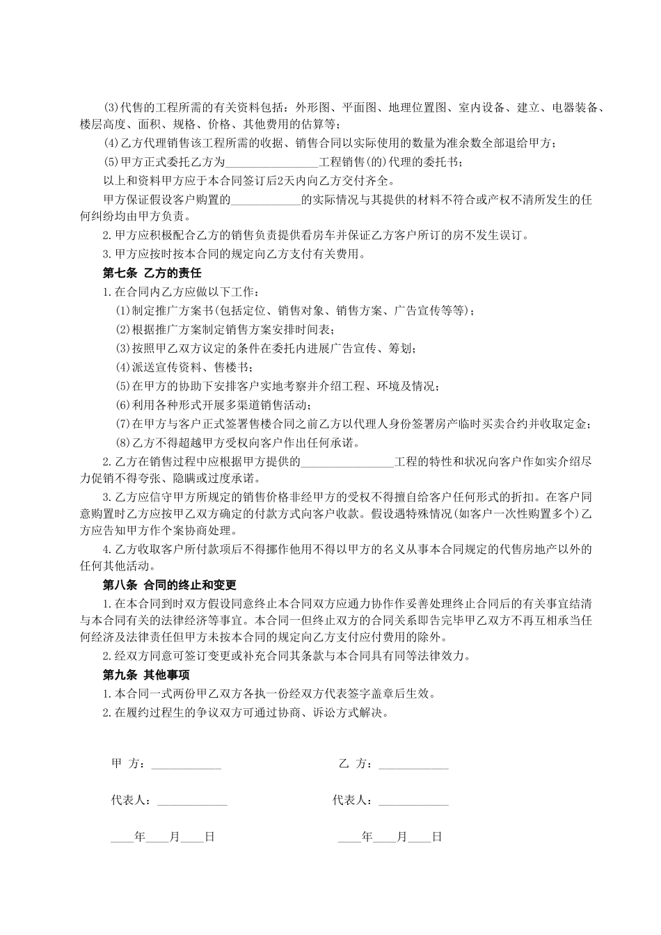 房地产代理销售合同_第3页