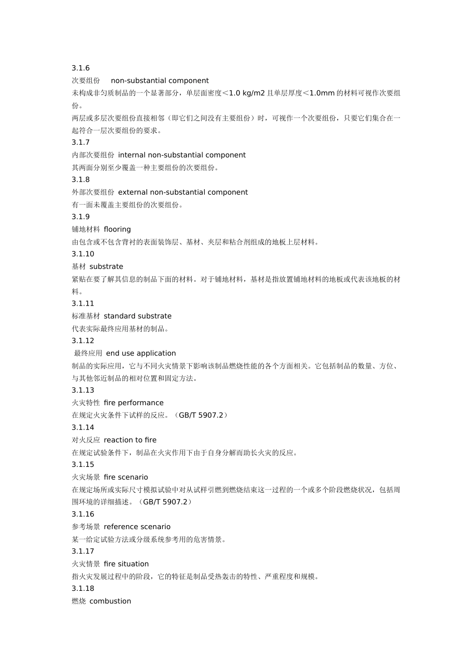 建筑材料及制品燃烧性能分级_第3页