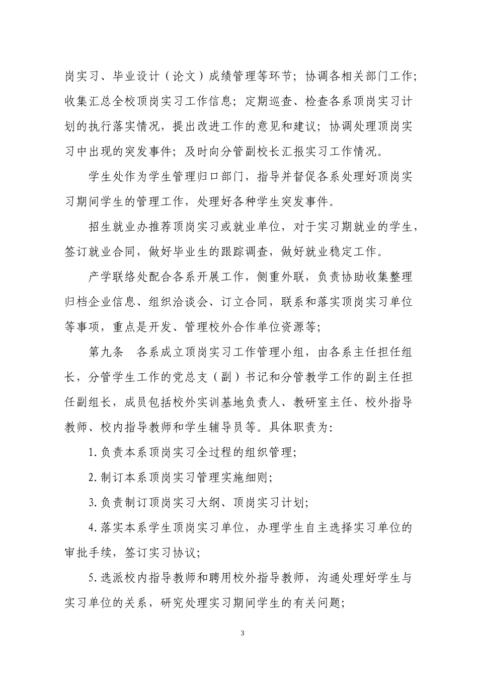 学生顶岗实习管理办法_第3页