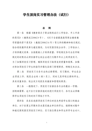 学生顶岗实习管理办法