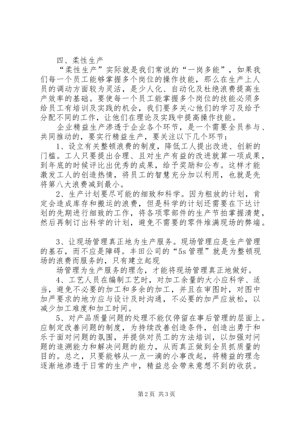 20XX年.10.14精益课题汇报发言(2)_第2页