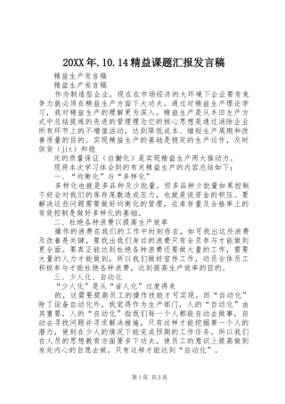 20XX年.10.14精益课题汇报发言(2)