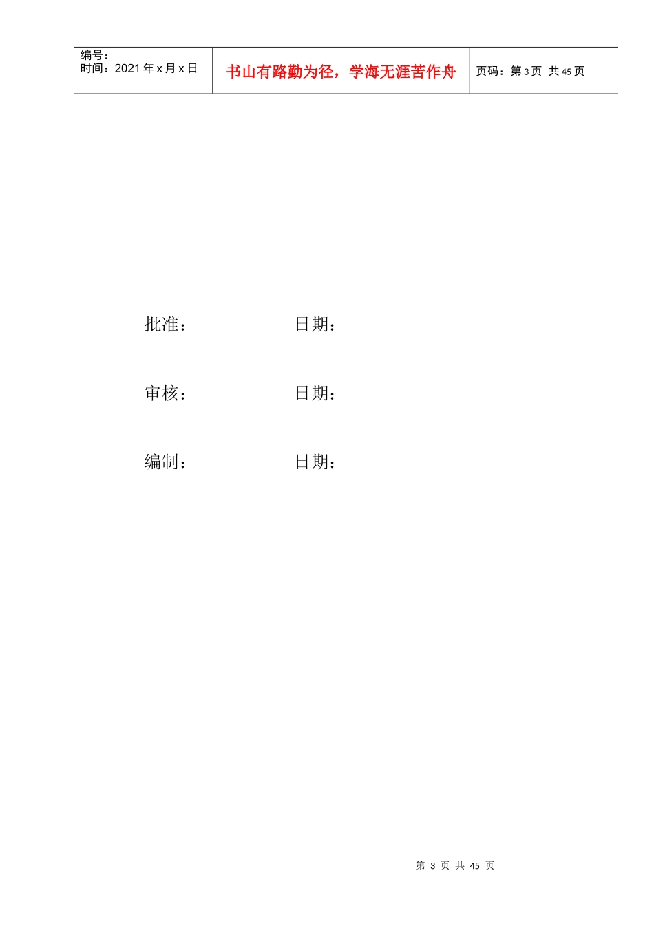 安健环管理策划书_第3页