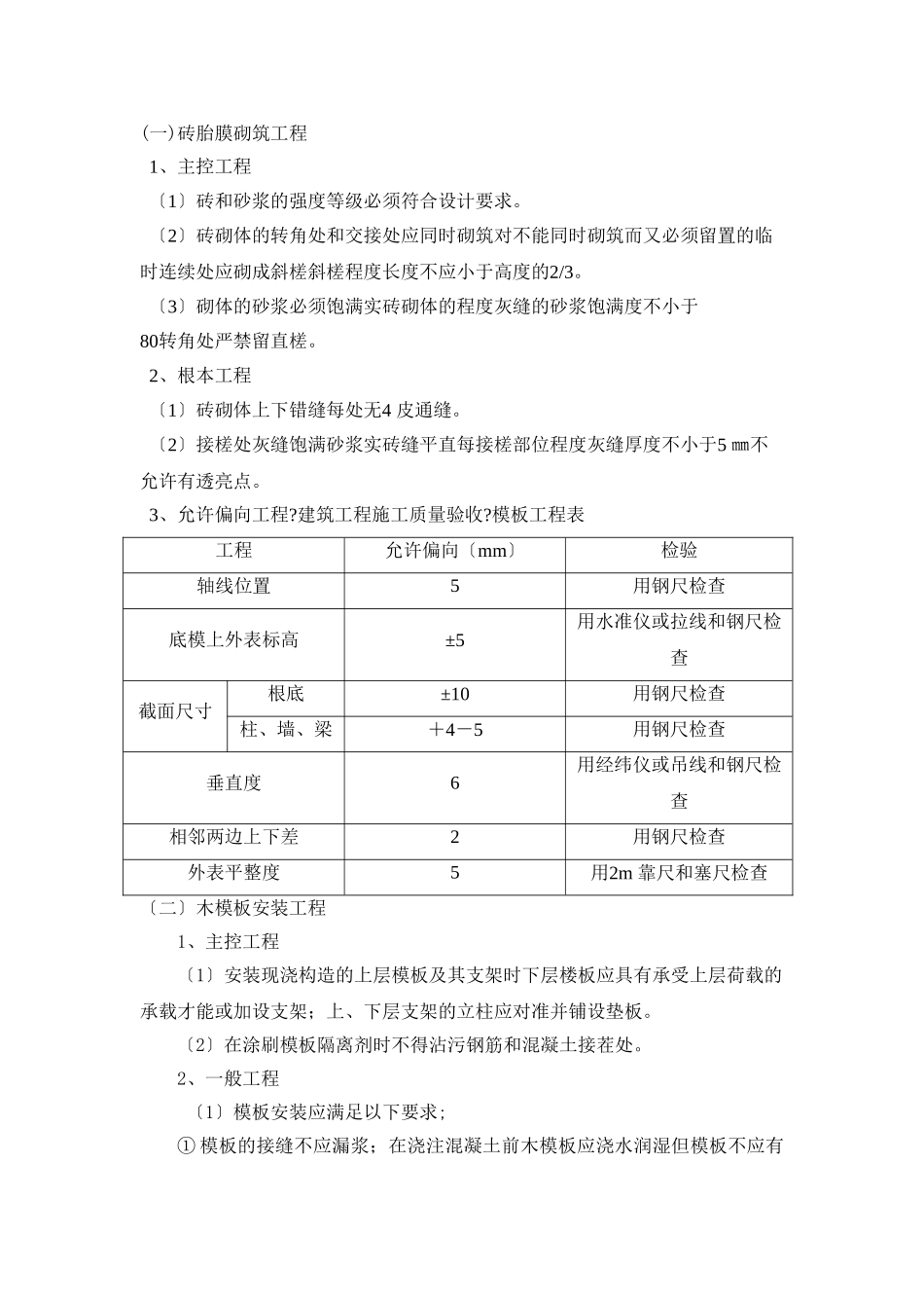 模板工程技术交底3_第2页