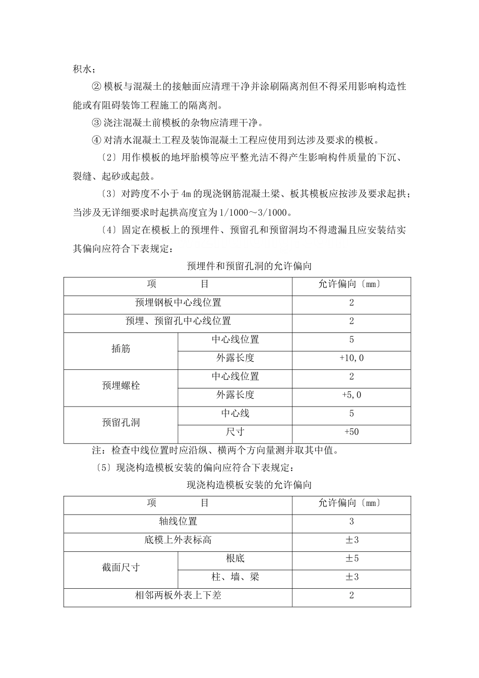 模板工程技术交底3_第3页