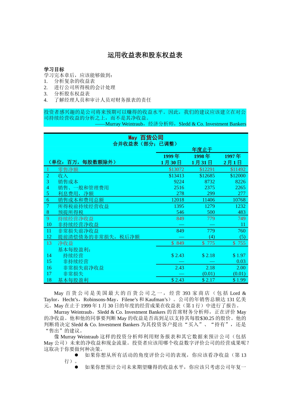 如何运用收益表与股东权益表(doc 45页)_第1页