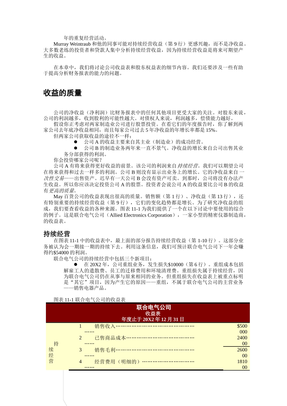 如何运用收益表与股东权益表(doc 45页)_第2页