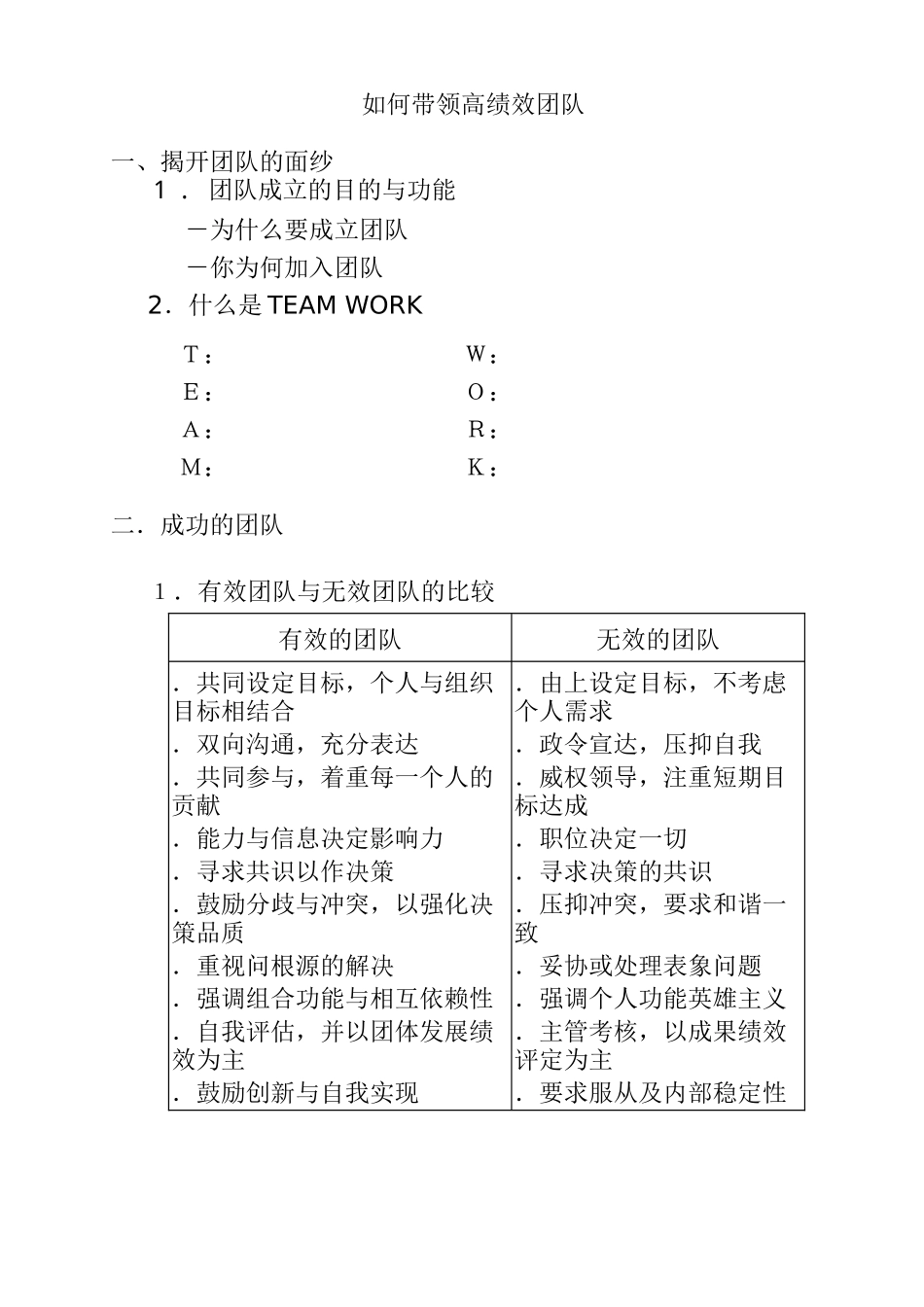 如何带领高绩效团队(1)_第3页