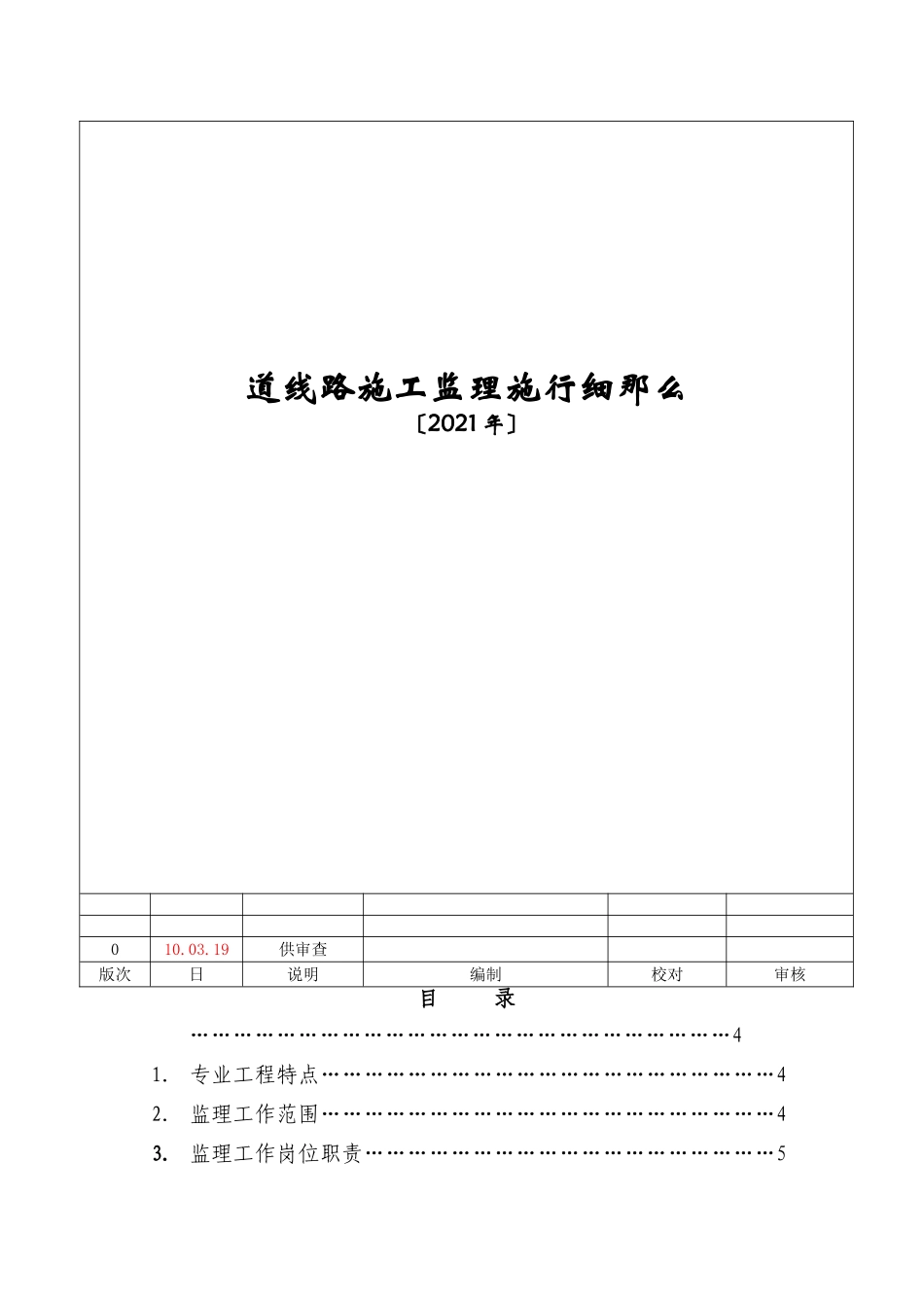 管道线路施工监理实施细则_第2页