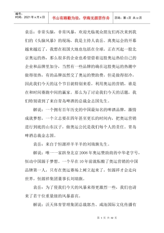 奥运营销次与时间的赛跑