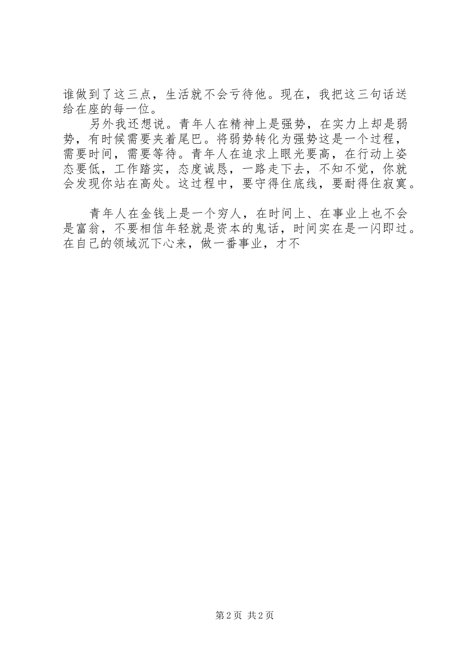 《青年教师协会成立大会》副校长发言_第2页