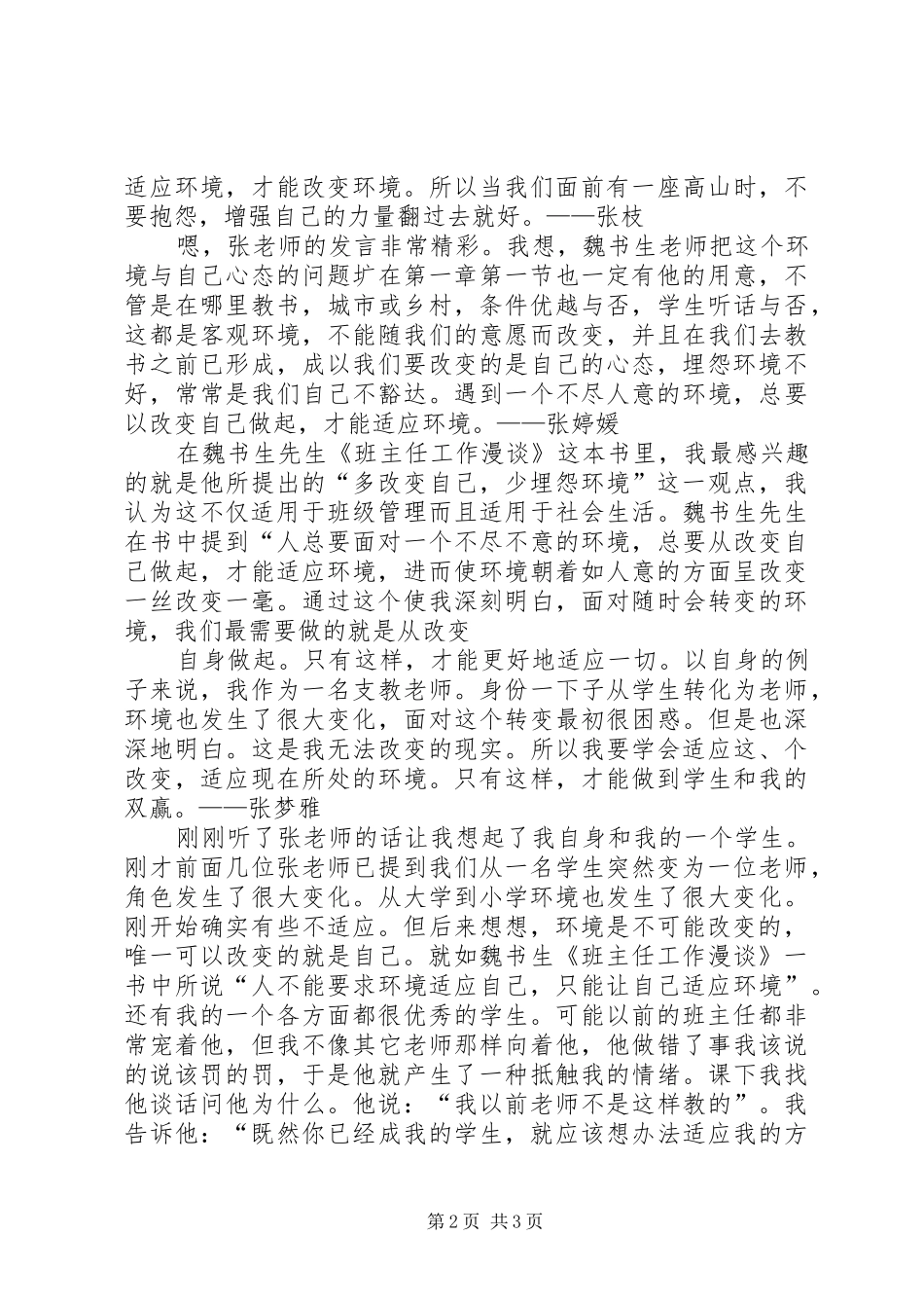 发言精彩的开头语_第2页