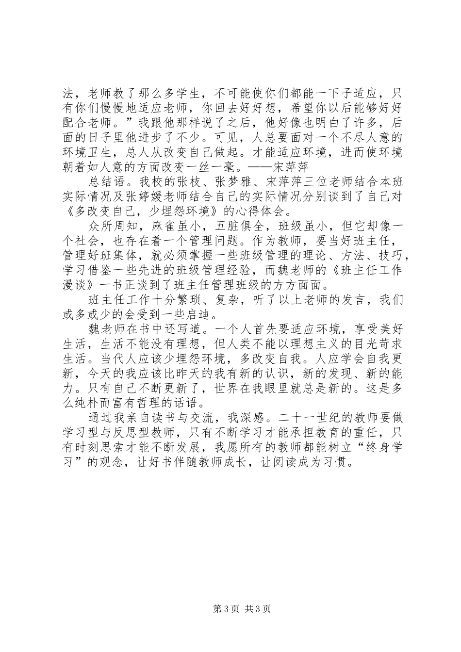 发言精彩的开头语_第3页