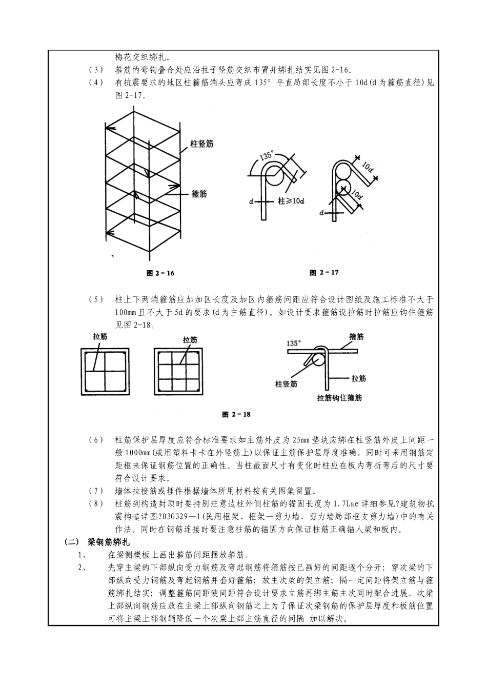 热炉上部框架结构钢筋施工技术交底_第3页
