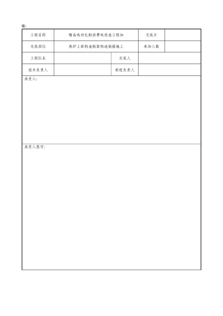 热炉上部框架结构钢筋施工技术交底
