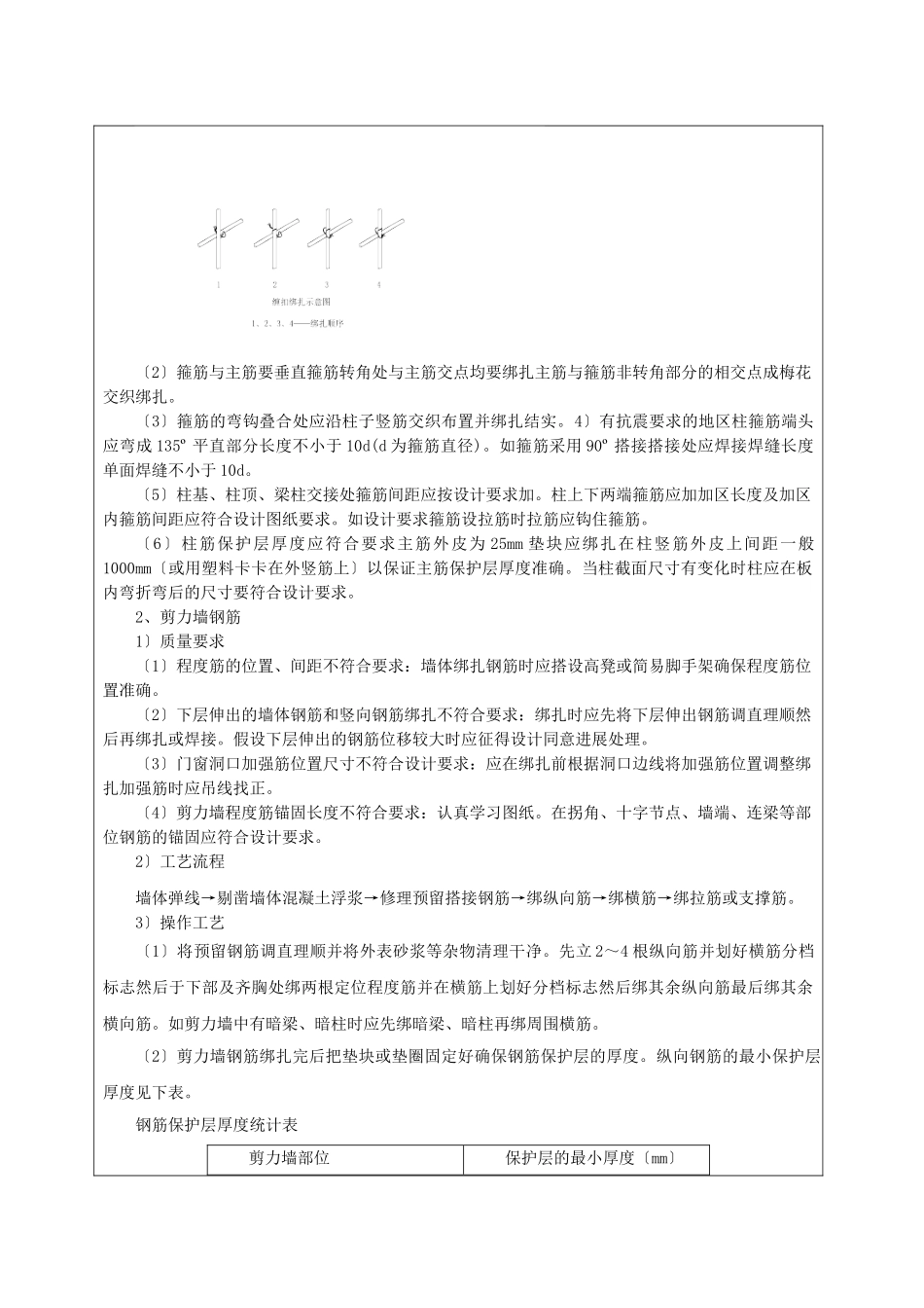 某大厦工程钢筋施工技术交底_第3页