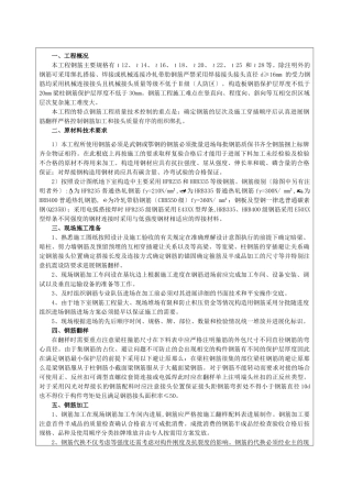 某大厦工程钢筋施工技术交底