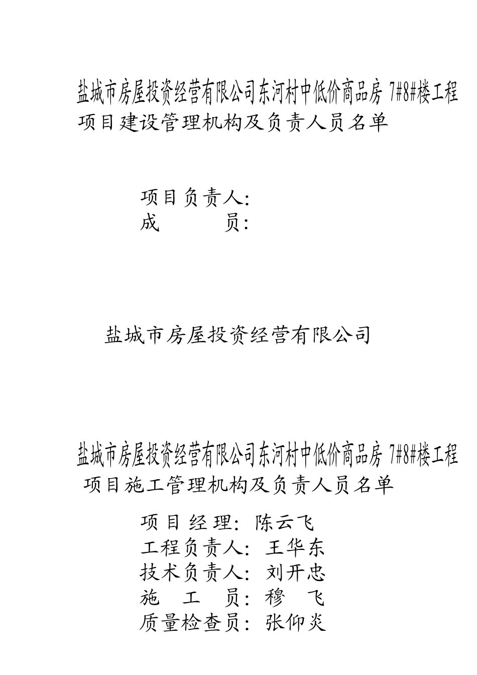 建设工程质量责任主体质量行为资料_第2页