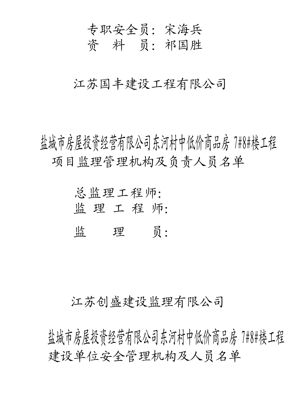 建设工程质量责任主体质量行为资料_第3页