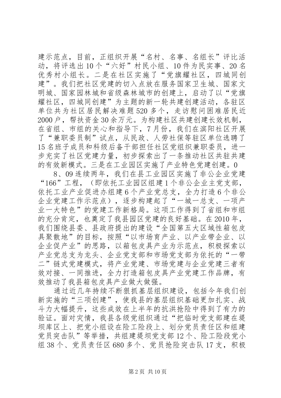 在省委办公厅调研座谈会上的发言提纲范文_第2页