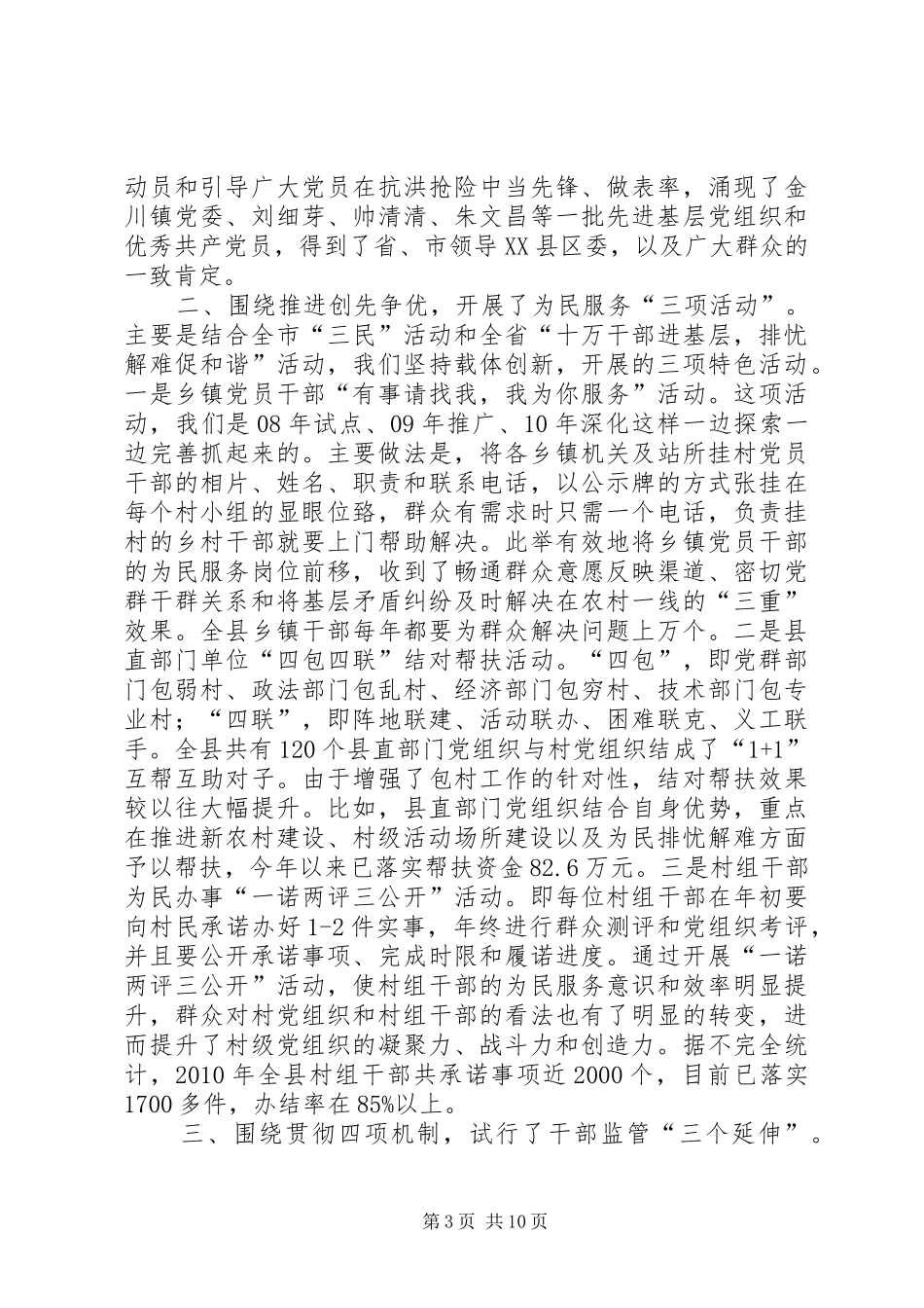 在省委办公厅调研座谈会上的发言提纲范文_第3页
