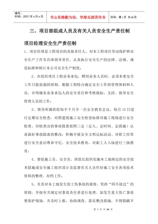 安全生产责任制和安全生产规章制度汇编