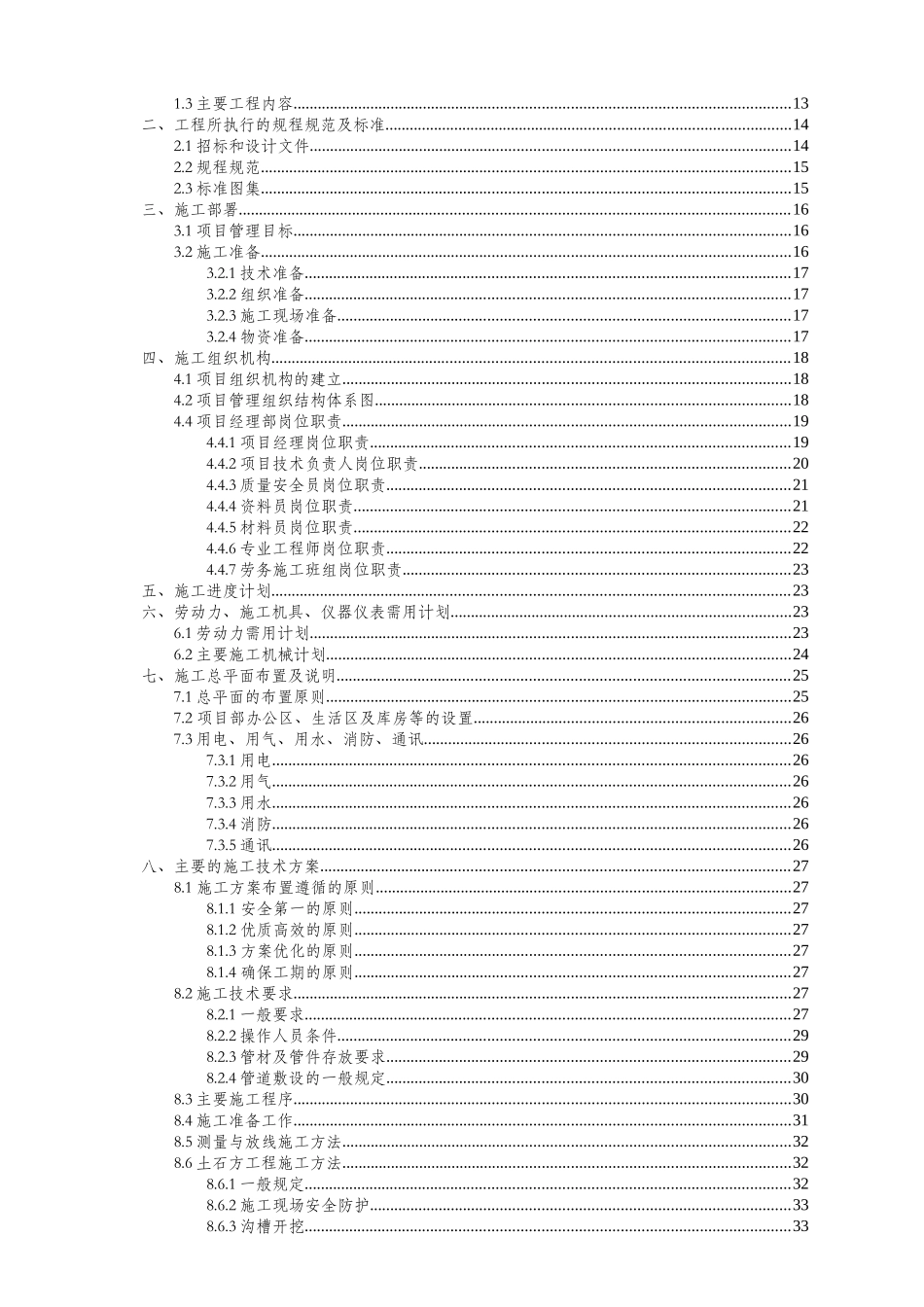 室外给排水及消防工程施工组织设计_第2页