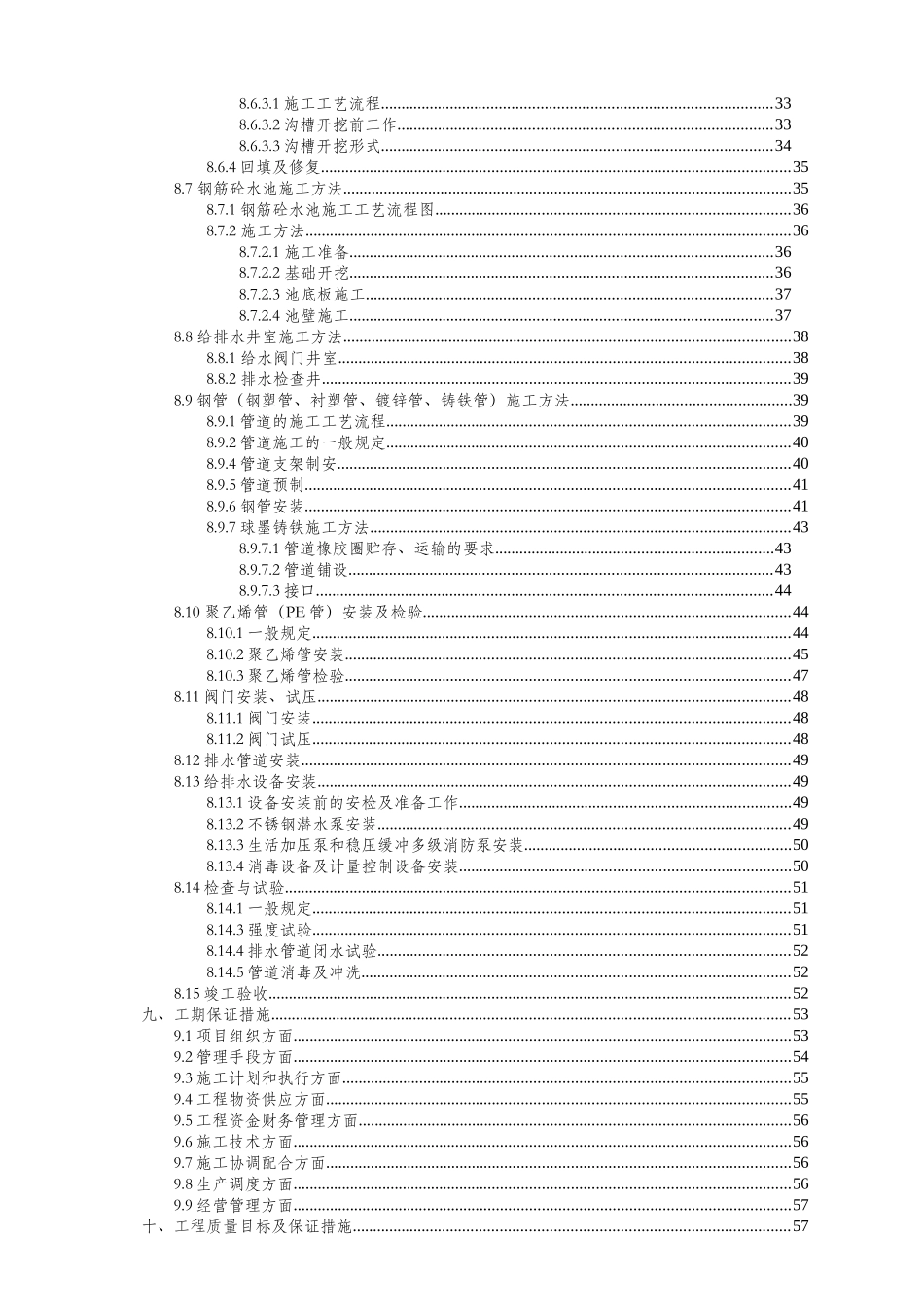 室外给排水及消防工程施工组织设计_第3页