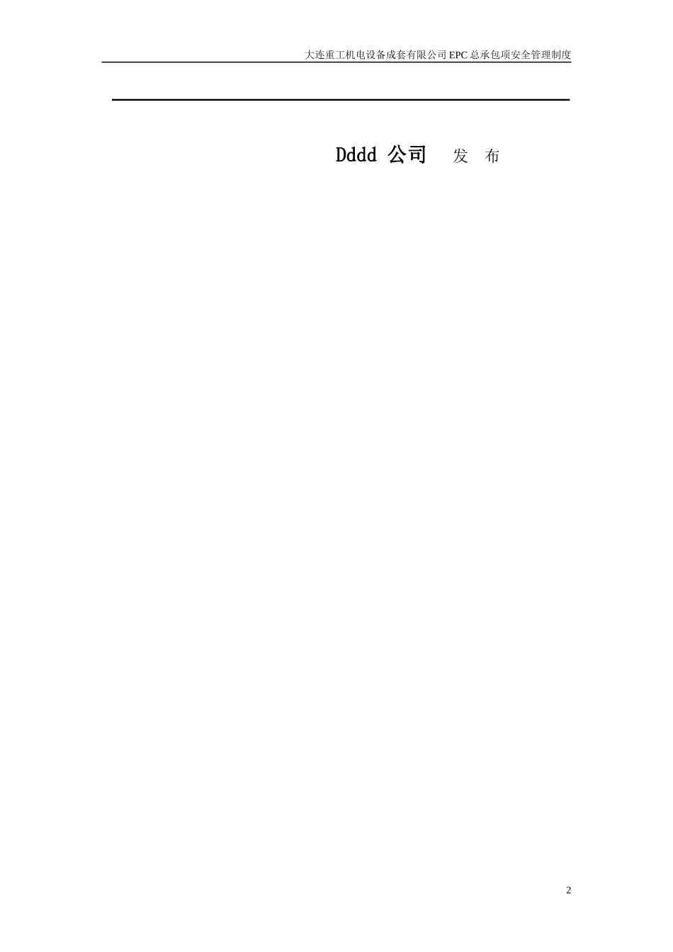 安全管理制度汇编模板格式统一_第2页