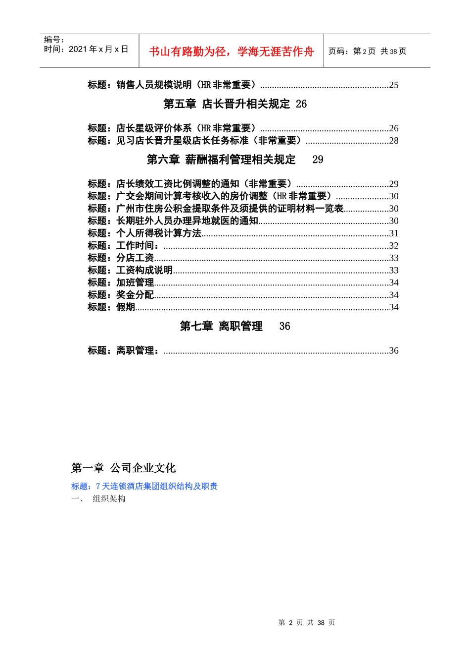 天连锁酒店人事管理规章制度_第2页