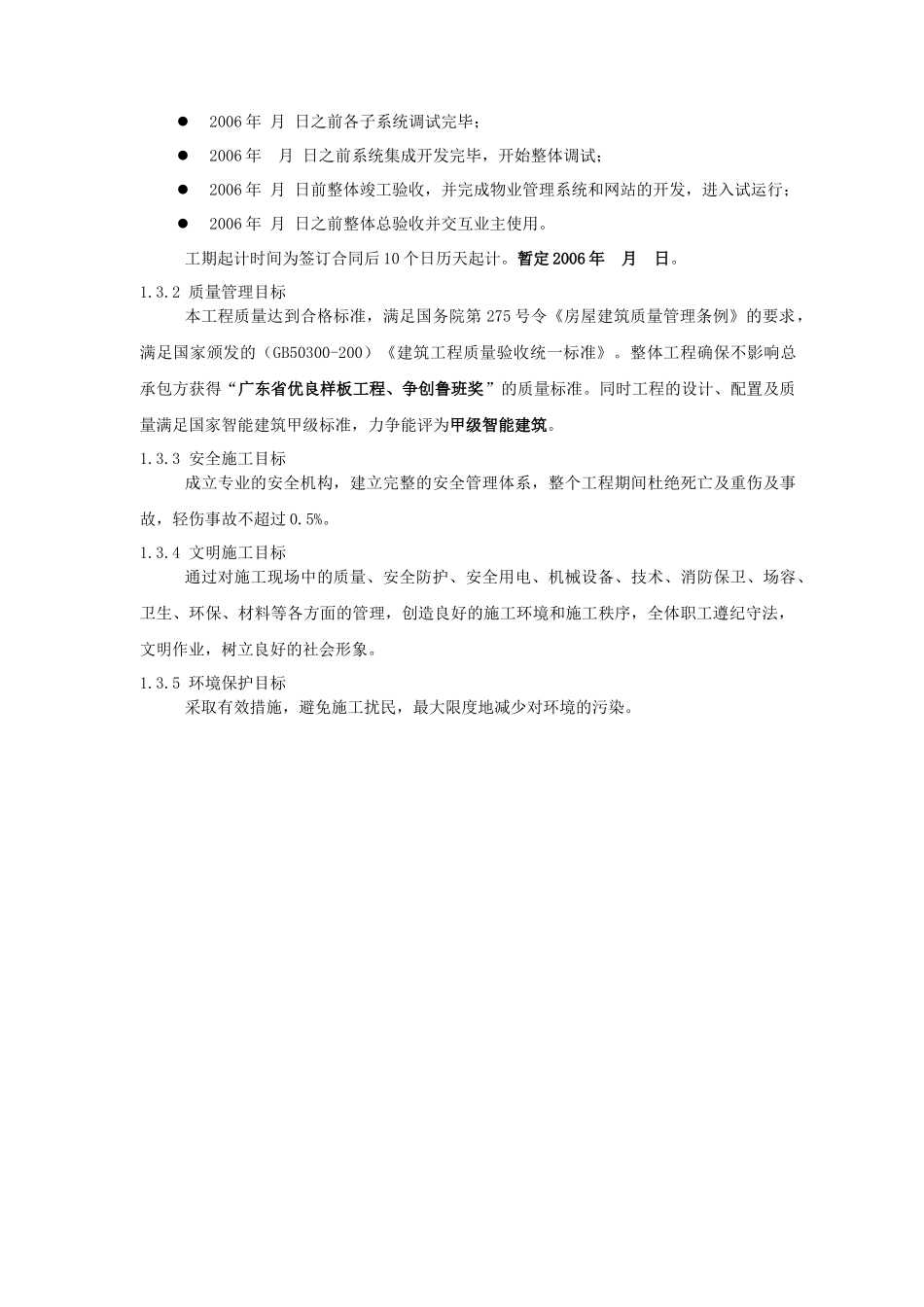 大酒店智能系统工程施工方案培训资料_第3页