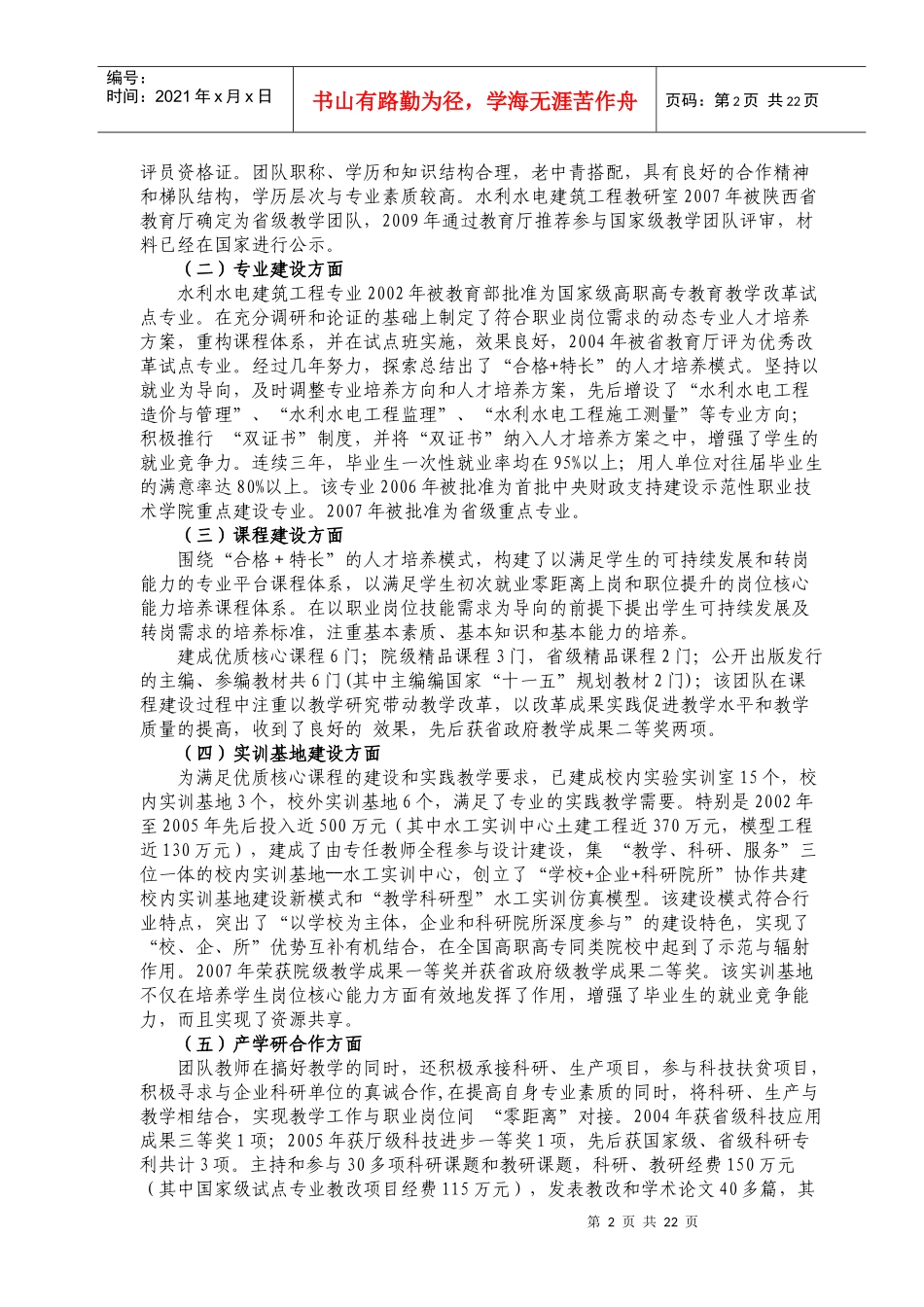 如何依托专业进行教学团队建设_第2页