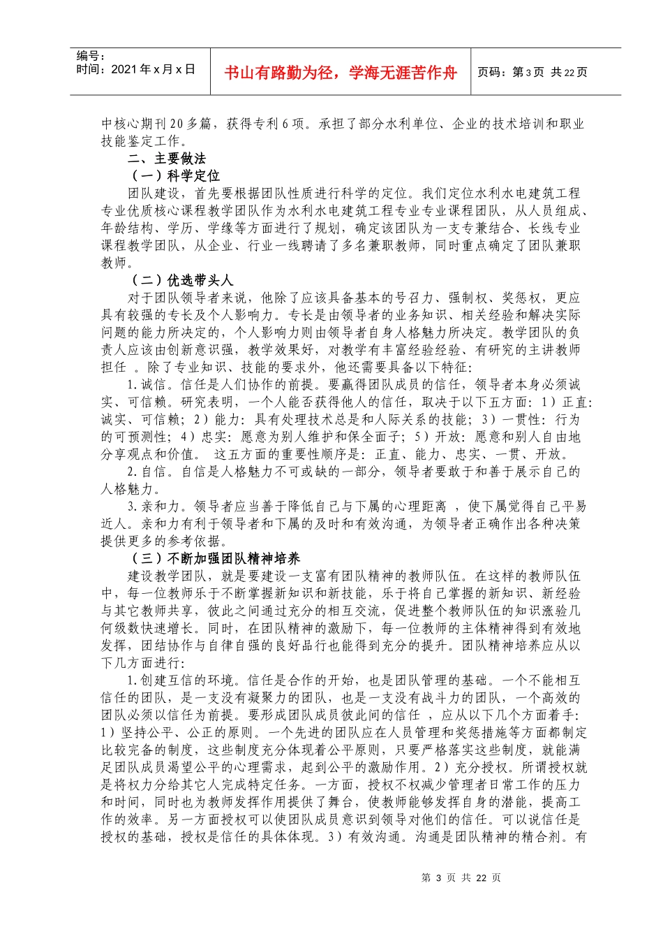 如何依托专业进行教学团队建设_第3页