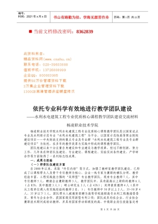 如何依托专业进行教学团队建设