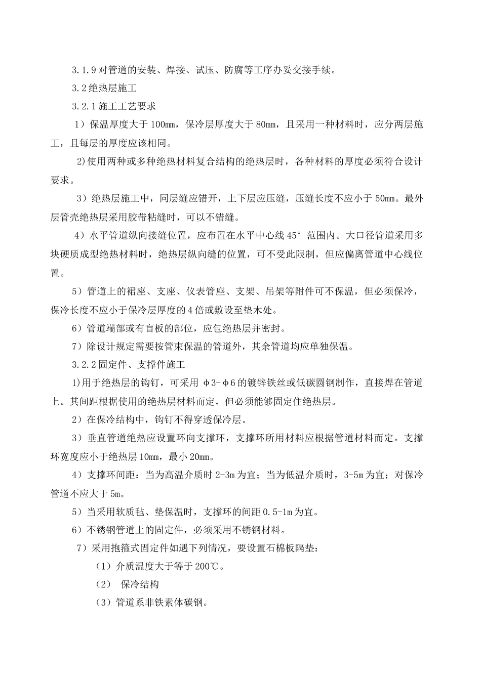 工业管道绝热施工工艺标准_第3页