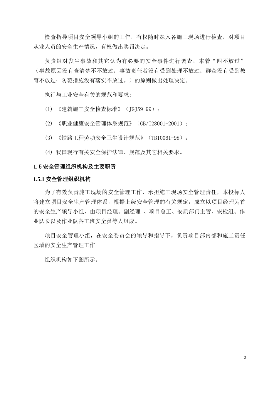 安全保障体系和安全管理制度范本_第3页