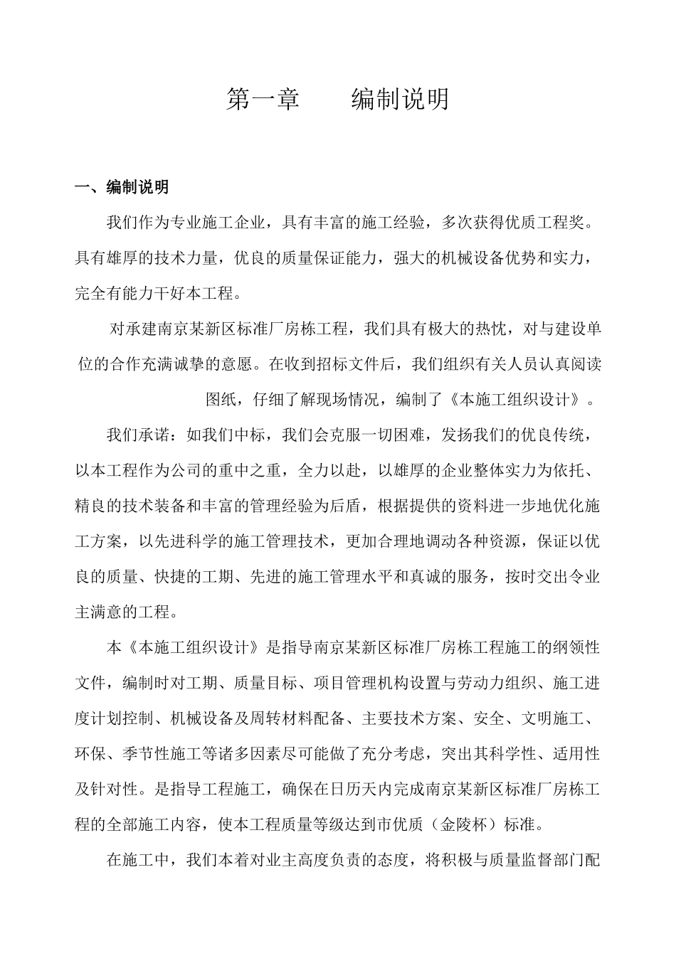南京某新区标准厂房D01栋工程施工组织设计方案_第2页