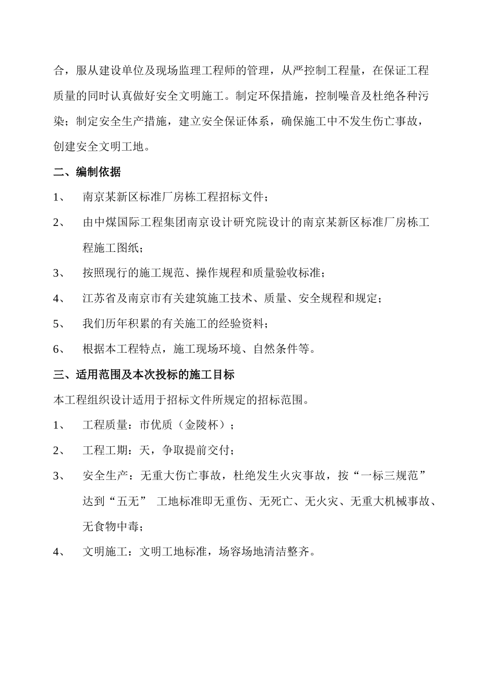 南京某新区标准厂房D01栋工程施工组织设计方案_第3页