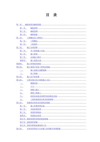 成都某区农村饮水安全项目施工组织设计