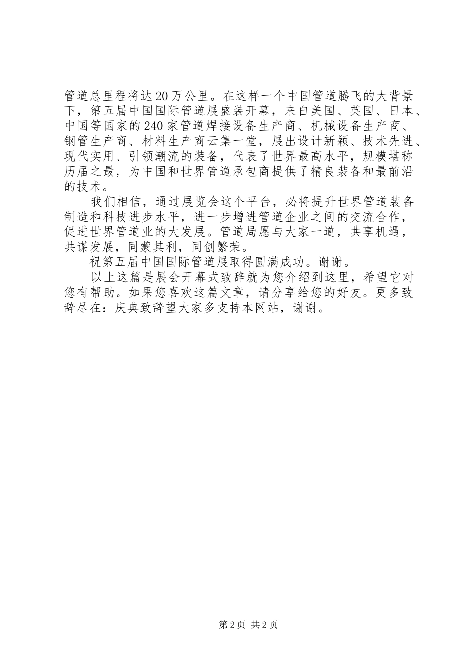 展会开幕式演讲致辞_第2页