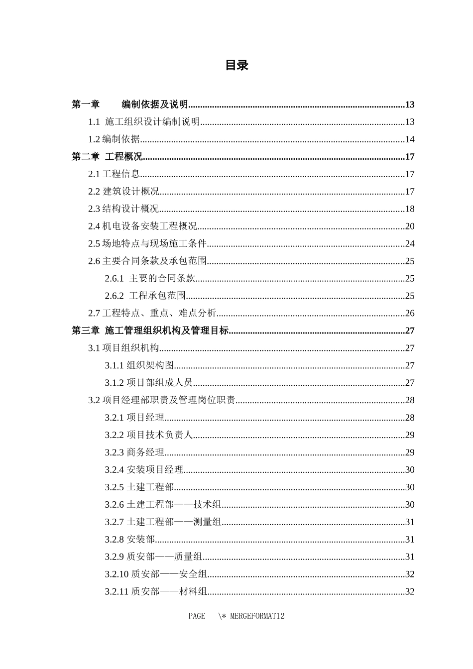 太子湾总部商务-东广场-施工组织设计(最终修改版)_第3页