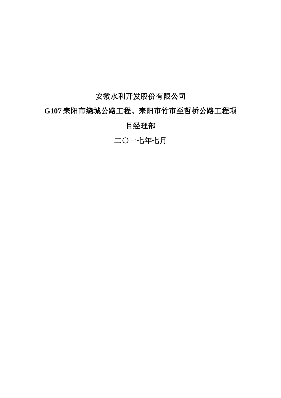 安全管理策划书-耒阳公路-沈明海_第3页