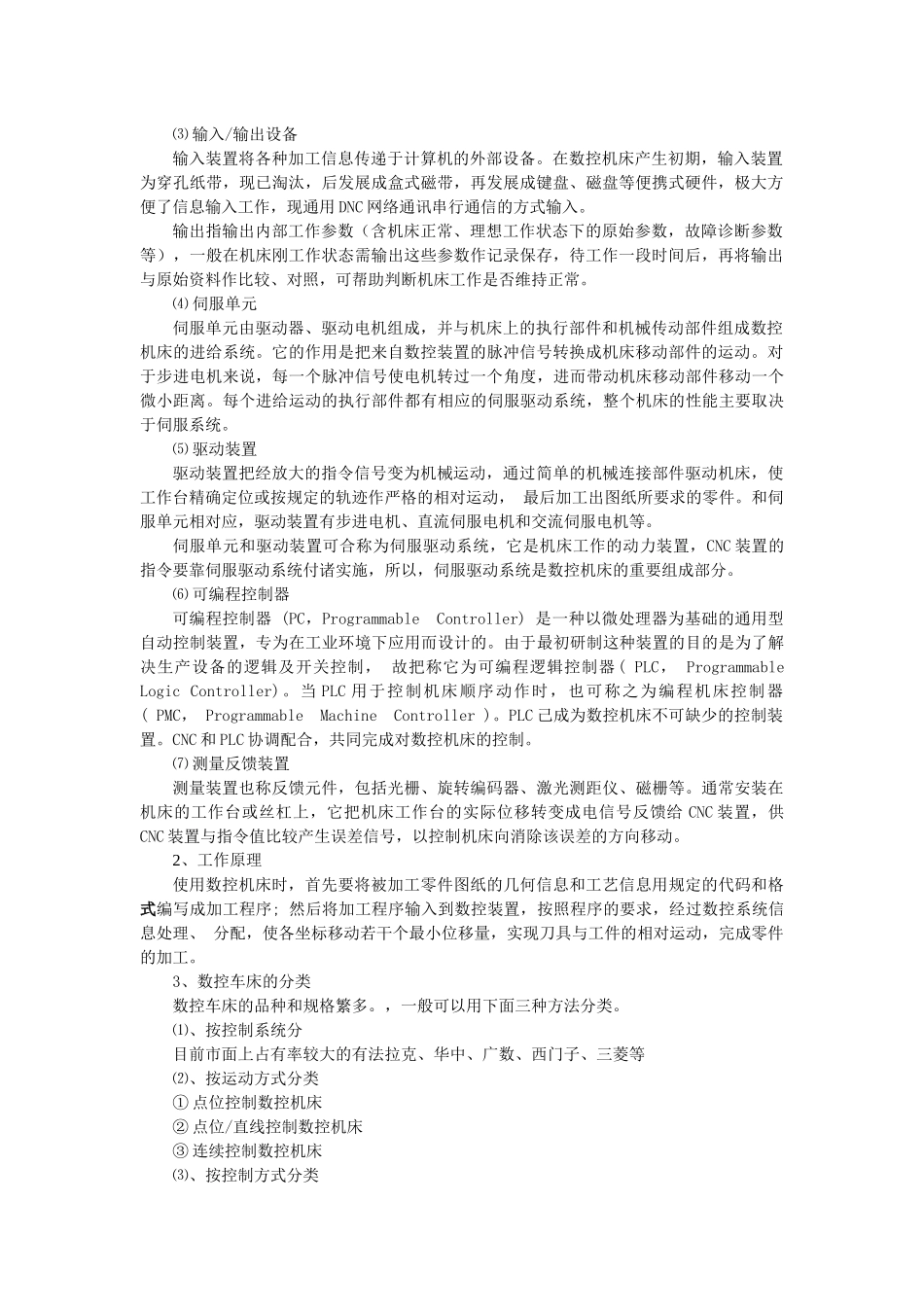 数控车床的基本组成和工作原理_第2页